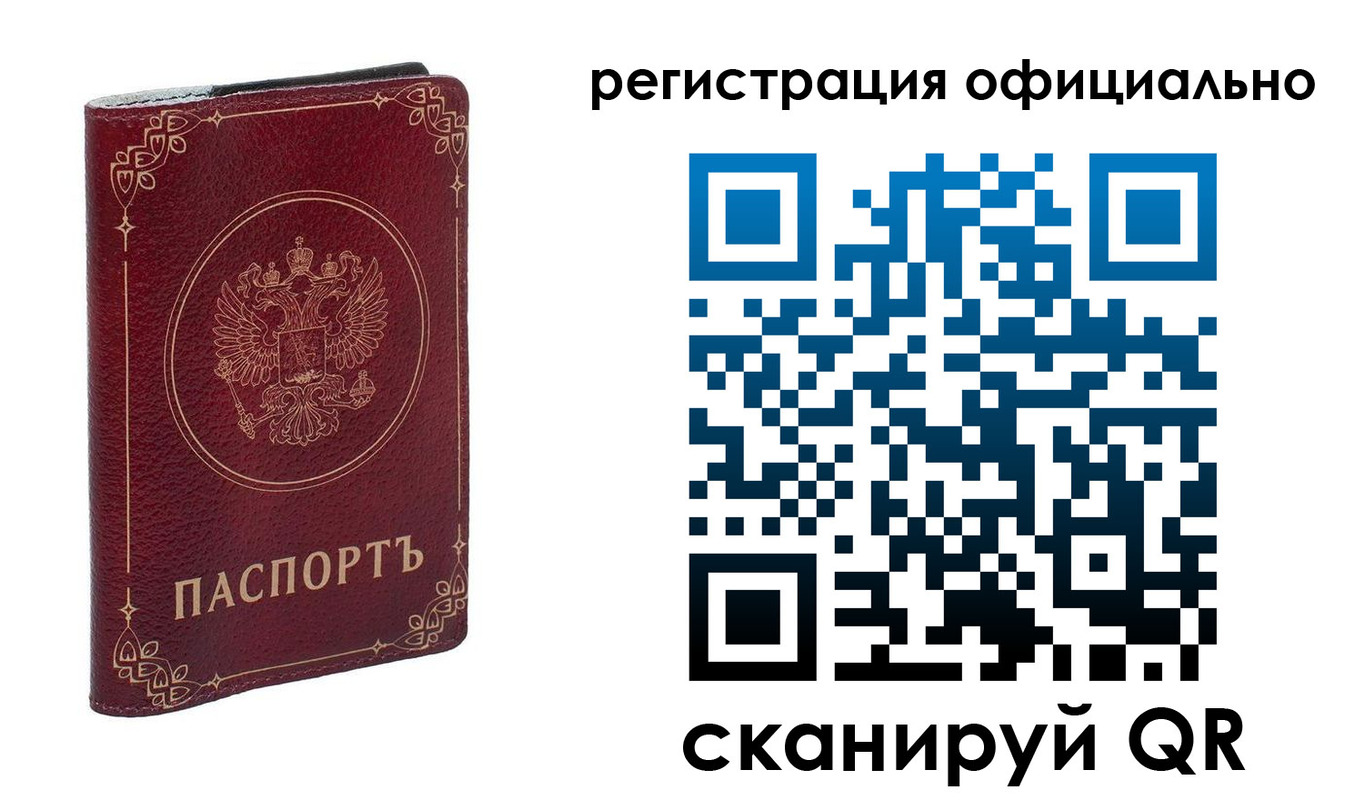 временная регистрация собственник в Новосибирской области