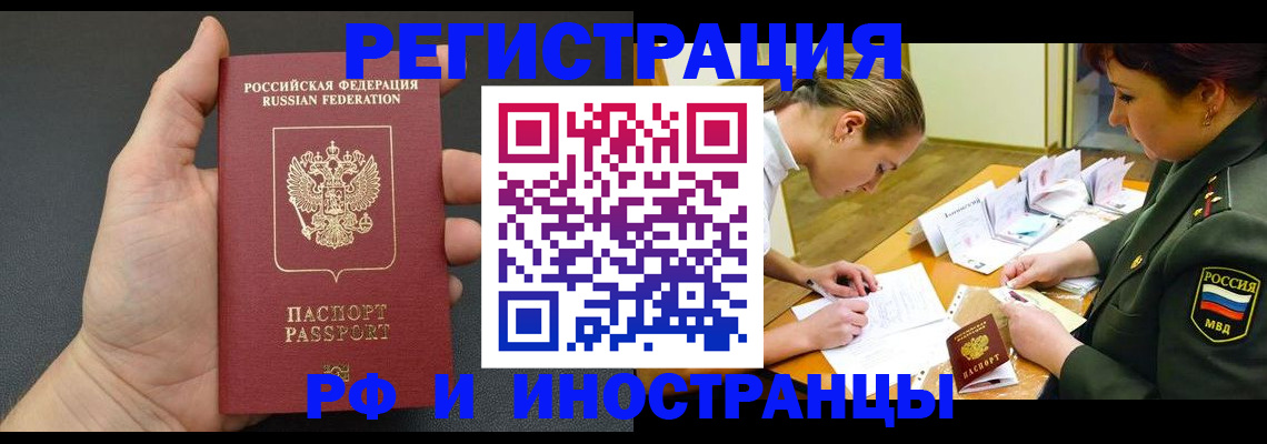 прописка законно в Новосибирской области