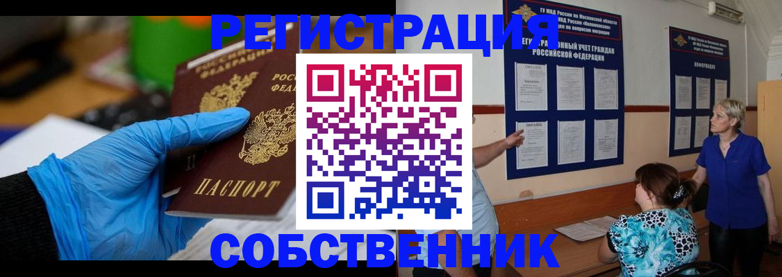 прописка штамп в Новосибирской области