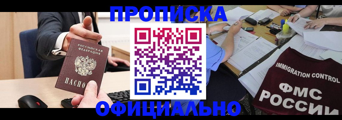 временная регистрация адрес в Новосибирской области