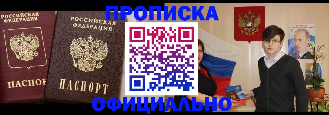 прописка для школы в Новосибирской области