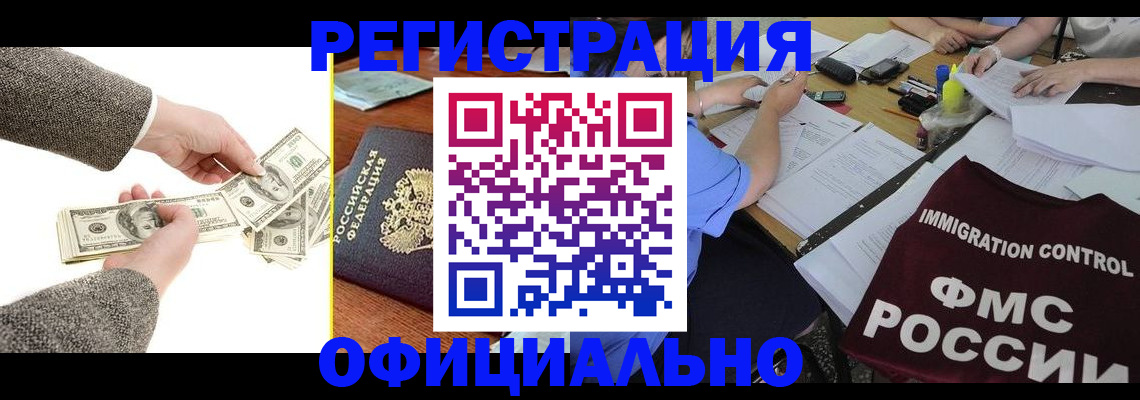 прописка в Новосибирской области